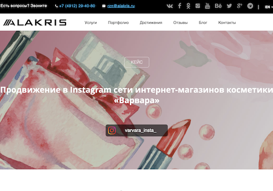 Продвижение в Instagram интернет магазинов «Варвара»